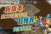 魔力宝贝最强组合搭配推荐