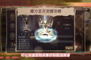 魔力宝贝私服技能加点详解，战力提升的不二法宝
