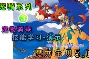 魔力宝贝私服新职业技能解析快速上手指南