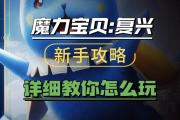 魔力宝贝私服如何高效刷副本