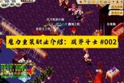 魔力宝贝最强职业推荐与技能搭配