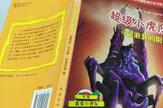 魔力宝贝私服如何高效获取金币 决战致富的秘密