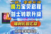 魔力宝贝私服装备合成技巧 如何打造强力武器