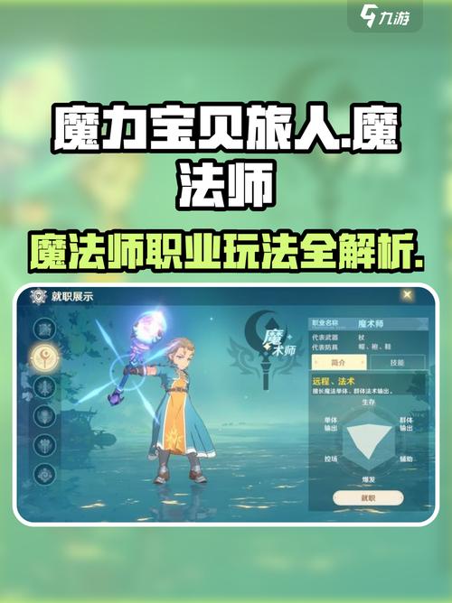 魔力百科角色属性加点推荐,快速提升实力