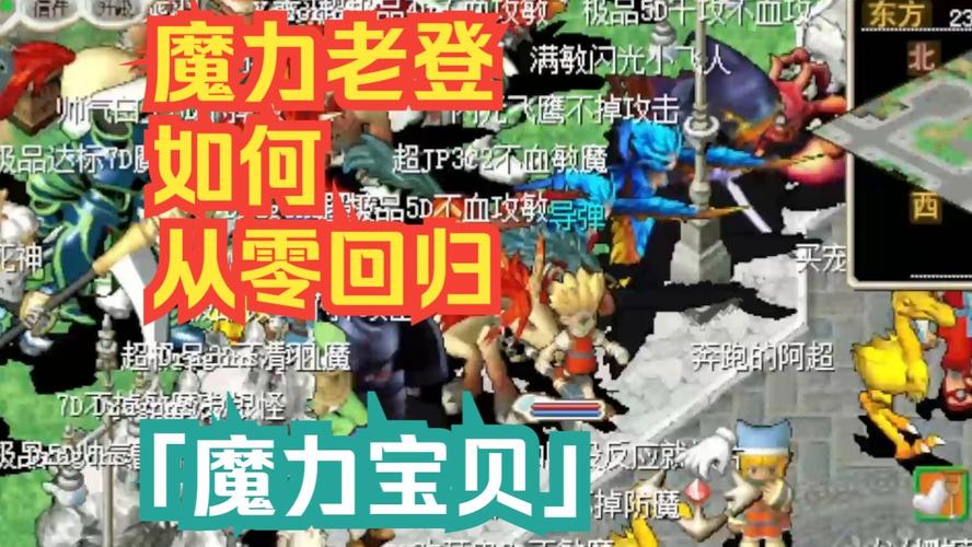 魔力宝贝私服新手快速升级攻略,轻松获取强力装备