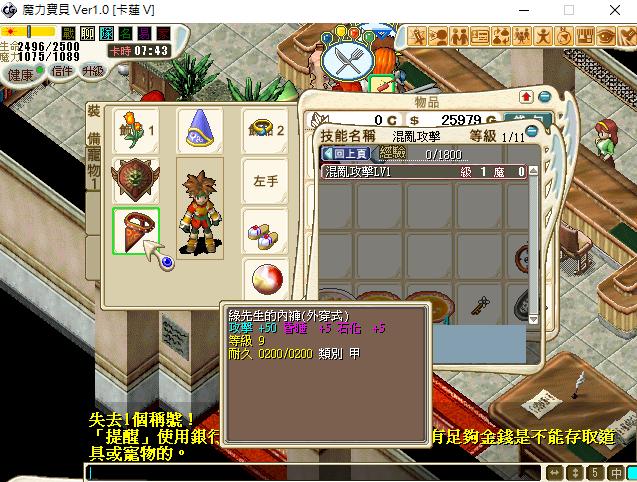 魔力宝贝私服装备强化秘籍 成功率大幅提升