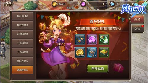 魔力宝贝私服开服福利大放送 新手必备活动指南